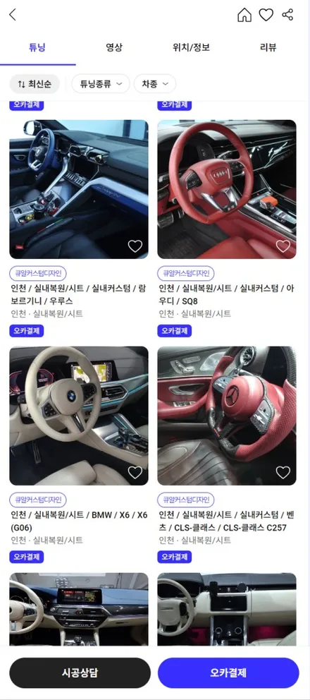 [프리미업 업체 소개] 인천 자동차 시트 교체/염색 전문 튜닝샵! (시트 튜닝, 커스텀 등 자동차 실내튜닝) / 구로동