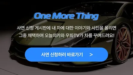 [럭키드로우] 440만 원 PPF를 1,000원에! + 튜닝 최대 55% 할인! 오카튜닝위크 / 구로동