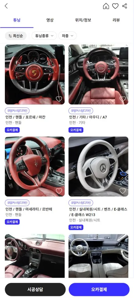 [프리미업 업체 소개] 인천 자동차 시트 교체/염색 전문 튜닝샵! (시트 튜닝, 커스텀 등 자동차 실내튜닝) / 구로동
