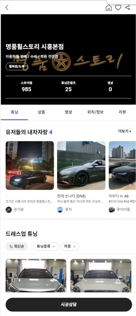 [프리미엄 업체 소개] 시흥/안양 휠복원/도색 초가성비 휠 스크래치 수리 전문 튜닝샵! 명품휠스토리 시흥 / 구로동