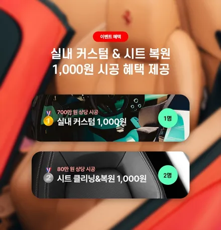 [럭키드로우🎉] 자동차 시트 복원, 클리닝, 실내커스텀 1,000원에 시공! (feat. 우파TV & 지니홉디자인) / 구로동