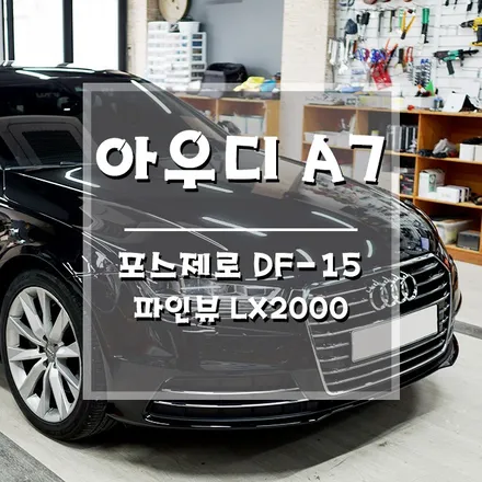 [아우디A7 포스제로 DF-15 / 파인뷰 LX2000]  프리미엄 블랙박스 보조배터리는 바로 이것!! (거제 브로모터스) / 경남 거제, 통영, 창원