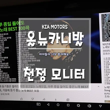 [올뉴카니발 천정모니터] 아이들이 있다면 필수템이죠!! / 경남 거제, 통영, 창원