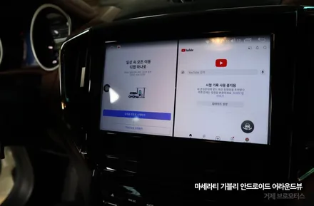 경남 거제 통영 마세라티 기블리 안드로이드 장착 어라운드뷰 장착 브로모터스 / 경남 거제, 통영, 창원