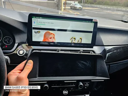 거제 안드로이드 올인원 BMW 5시리즈 차에 스마트폰 설치하세요! / 경남 거제, 통영, 창원