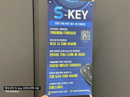 현대 포터  근접도어 원격시동 에스키 S-KEY 장착 후기 / 경남 거제, 통영, 창원