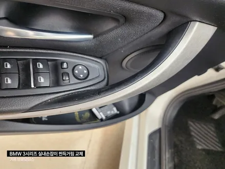 BMW3시리즈 끈적거림 실내손잡이(도어그립)교체 / 경남 거제, 통영, 창원