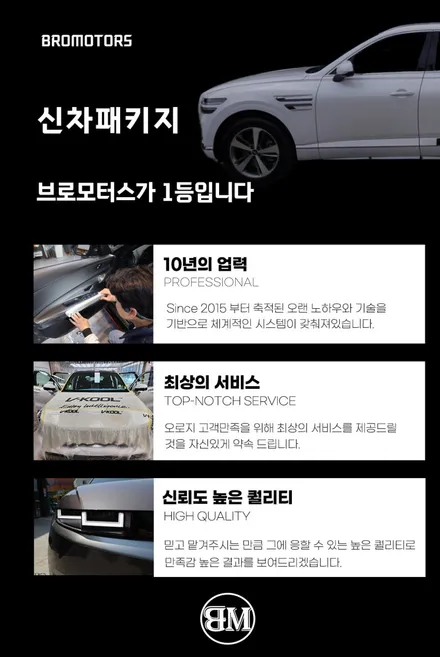 거제 신차패키지의 모든 것 브로모터스 / 경남 거제, 통영, 창원