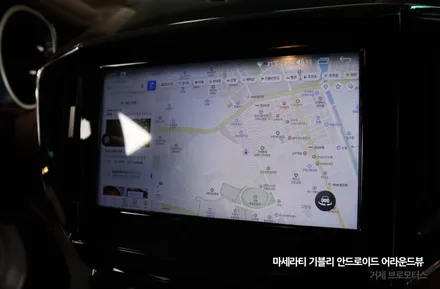 경남 거제 통영 마세라티 기블리 안드로이드 장착 어라운드뷰 장착 브로모터스 / 경남 거제, 통영, 창원