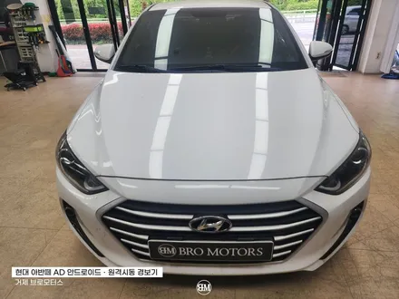 거제 현대 아반떼AD 안드로이드 원격시동경보기 / 경남 거제, 통영, 창원