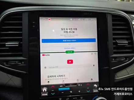 통영 SM6 내비게이션 업그레이드의 정답, 안드로이드 올인원 / 경남 거제, 통영, 창원