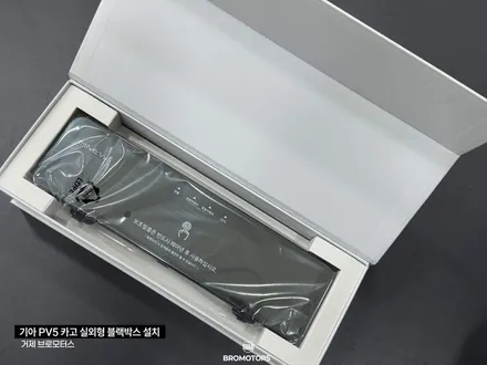 거제 통영 기아 PV5카고 파인뷰lx7파워 실외형 블랙박스 설치 / 경남 거제, 통영, 창원