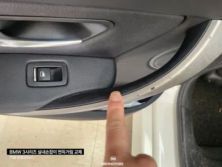 BMW3시리즈 끈적거림 실내손잡이(도어그립)교체 / 경남 거제, 통영, 창원
