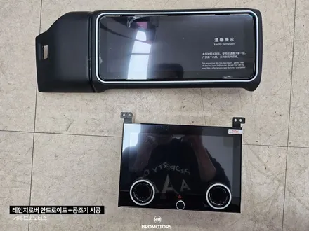 레인지로버 보그 안드로이드올인원 LCD공조기 시공 / 경남 거제, 통영, 창원