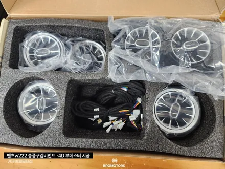 벤츠w222 송풍구엠비언트 4D부메스터 시공 / 경남 거제, 통영, 창원