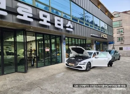거제 제네시스 G80 신차패키지 많은 분이 선택할 수밖 없는 이곳 / 경남 거제, 통영, 창원