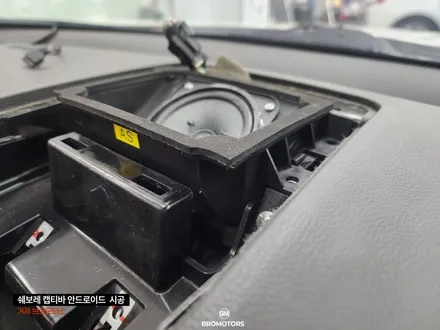 거제 쉐보레 캡티바 안드로이드올인원 시공 후기 / 경남 거제, 통영, 창원