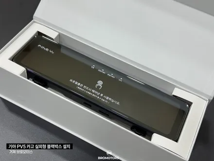 거제 통영 기아 PV5카고 파인뷰lx7파워 실외형 블랙박스 설치 / 경남 거제, 통영, 창원