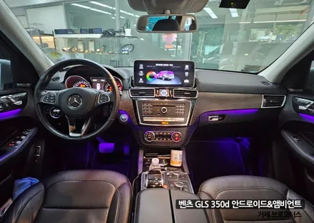 [브로모터스] 벤츠 GLS 350d / 앰비언트의 화려한 변신 / 거제브로모터스 / 경남 거제, 통영, 창원