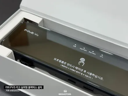 거제 통영 기아 PV5카고 파인뷰lx7파워 실외형 블랙박스 설치 / 경남 거제, 통영, 창원