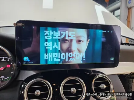 [브로모터스] 벤츠 C클래스 W205 / 12.3인치 안드로이드 올인원 / 경남 거제, 통영, 창원