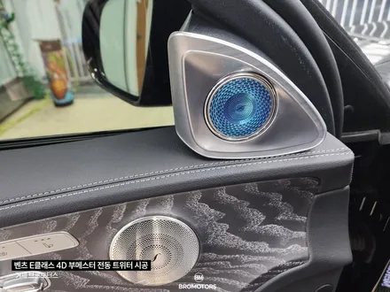 벤츠 E클래스 4D 부메스터 전동트위터도 브로모터스에서 / 경남 거제, 통영, 창원