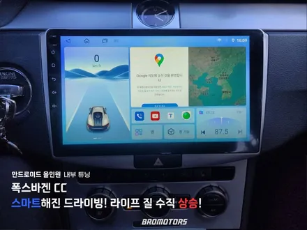 거제 통영 폭스바겐 CC 안드로이드 올인원 전문 브로모터스 / 경남 거제, 통영, 창원