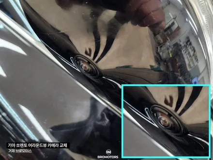 거제 통영 쏘렌토 순정 어라운드뷰 백화현상 카메라 교체 시공 / 경남 거제, 통영, 창원