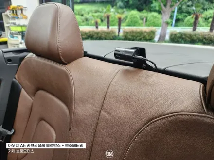 거제 블랙박스 보조배터리 아우디A5 카브리올레 블랙박스 \'확실하게\' 시공하는 곳 / 경남 거제, 통영, 창원