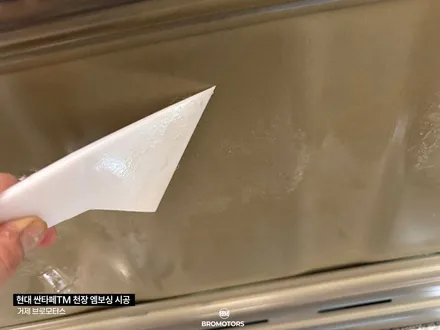 현대싼타페TM 천장엠보싱 필러 시공 전후 비교 / 경남 거제, 통영, 창원