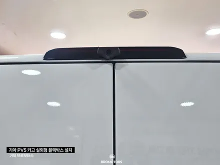 거제 통영 기아 PV5카고 파인뷰lx7파워 실외형 블랙박스 설치 / 경남 거제, 통영, 창원