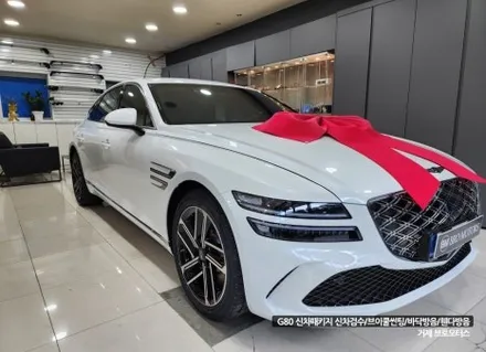거제 제네시스 G80 신차패키지 많은 분이 선택할 수밖 없는 이곳 / 경남 거제, 통영, 창원