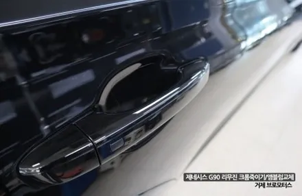 경남 거제 통영 고성 마산 제네시스 G90 리무진 크롬죽이기 크롬딜리트 스모그필름 시공 엠블럼 변경 / 경남 거제, 통영, 창원