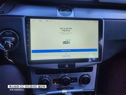 거제 통영 폭스바겐 CC 안드로이드 올인원 전문 브로모터스 / 경남 거제, 통영, 창원