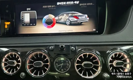 벤츠 S 클래스 w222 송풍구시공 / 경남 거제, 통영, 창원