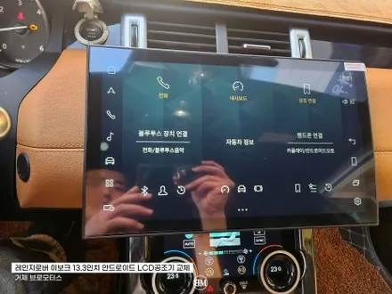 거제 통영 레인지로버 이보크 이렇게 달라져도 되나요? 13.3인치 안드로이드 공조기 교체 / 경남 거제, 통영, 창원