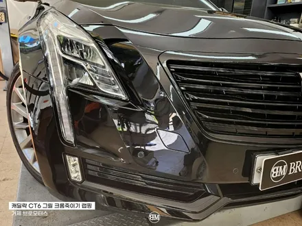 거제 크롬죽이기 그릴랩핑 캐딜락 CT6 그릴 크롬죽이기는 확실한 곳에서! / 경남 거제, 통영, 창원