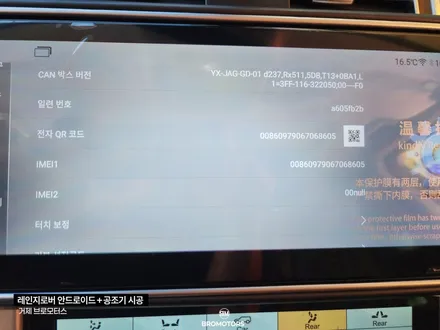 레인지로버 보그 안드로이드올인원 LCD공조기 시공 / 경남 거제, 통영, 창원