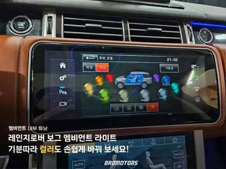 거제 통영 레인지로버 엠비언트 시공은 브로모터스! / 경남 거제, 통영, 창원