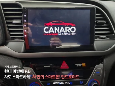 거제 현대 아반떼AD 안드로이드 원격시동경보기 / 경남 거제, 통영, 창원