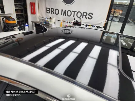 쌍용 체어맨 루프스킨 제거 후 재시공 도장손상없는 거제브로모터스 / 경남 거제, 통영, 창원