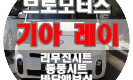 레이 천장 엠보싱 시공, 작은 변화로 달라진 실내 분위기 / 경남 거제, 통영, 창원