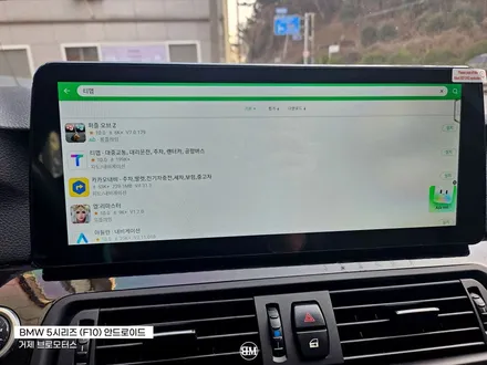 거제 안드로이드 올인원 BMW 5시리즈 차에 스마트폰 설치하세요! / 경남 거제, 통영, 창원
