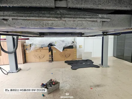 통영 고성 르노 콜레오스 MS폴리머 하부언더코팅 후기 / 경남 거제, 통영, 창원