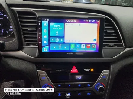 거제 현대 아반떼AD 안드로이드 원격시동경보기 / 경남 거제, 통영, 창원