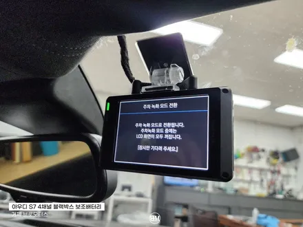 거제 4채널 블랙박스+보조배터리 아우디s7 이 조합은 무조건 해야하는이유 / 경남 거제, 통영, 창원