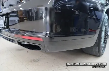 경남 거제 통영 고성 마산 제네시스 G90 리무진 크롬죽이기 크롬딜리트 스모그필름 시공 엠블럼 변경 / 경남 거제, 통영, 창원