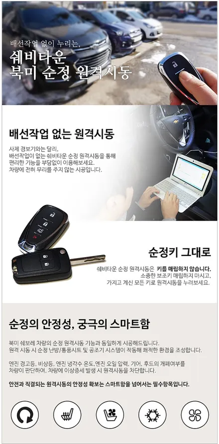 경남 거제 쉐비타운 크루즈 멀티팩 원격시동 시공 / 경남 거제, 통영, 창원