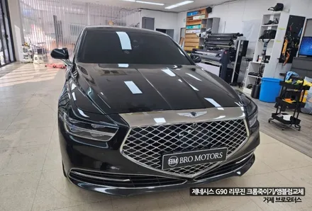 경남 거제 통영 고성 마산 제네시스 G90 리무진 크롬죽이기 크롬딜리트 스모그필름 시공 엠블럼 변경 / 경남 거제, 통영, 창원