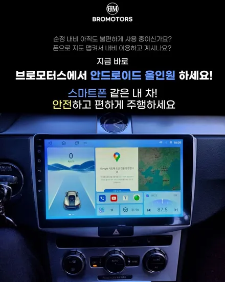 거제 통영 폭스바겐 CC 안드로이드 올인원 전문 브로모터스 / 경남 거제, 통영, 창원